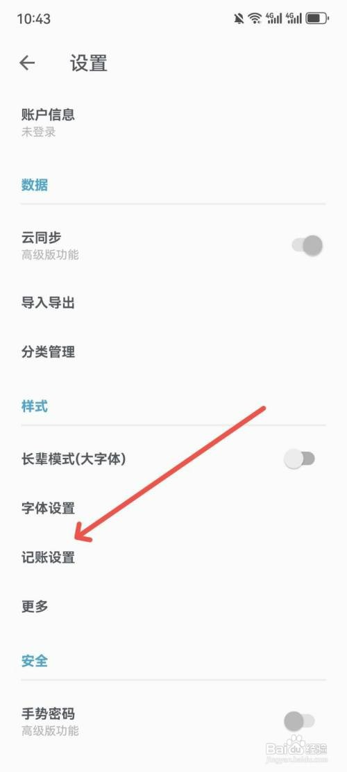 记账助手键盘音效如何关闭