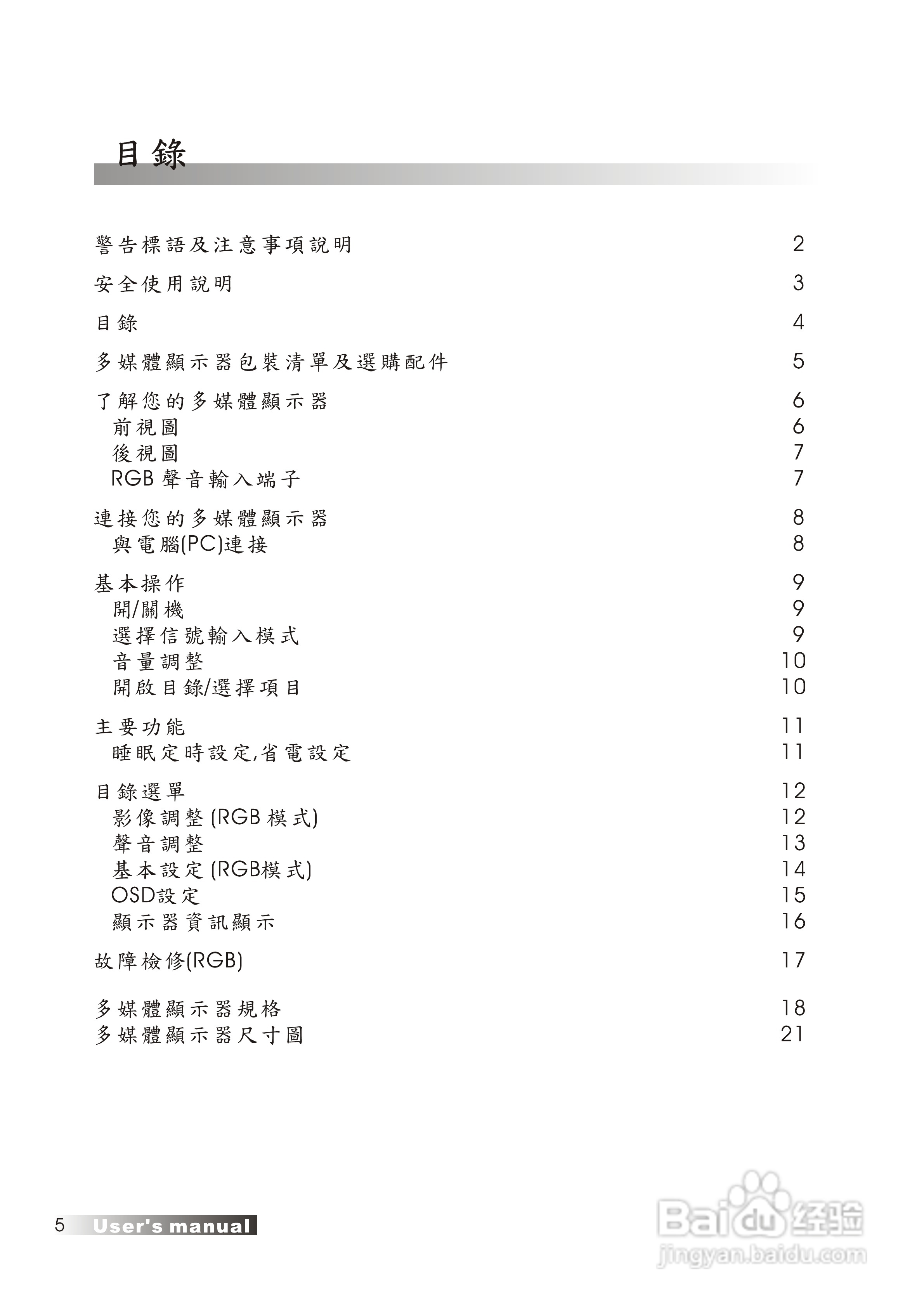声宝LM-20V13型多媒体显示器使用说明书:[1]
