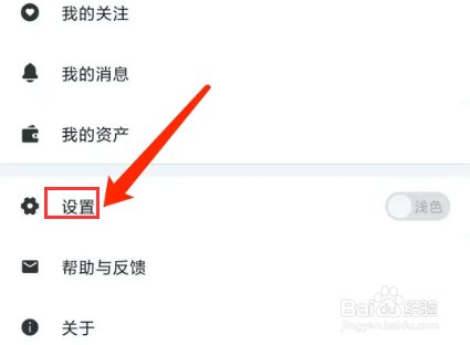 IT之家app怎样查看黑名单列表