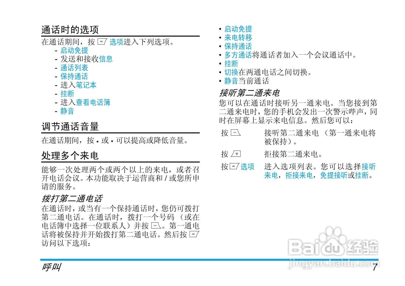 飞利浦 TS6610手机用户手册:[1]