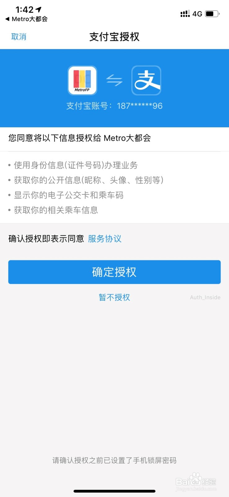 如何用Metro大都会开通杭州地铁乘车码