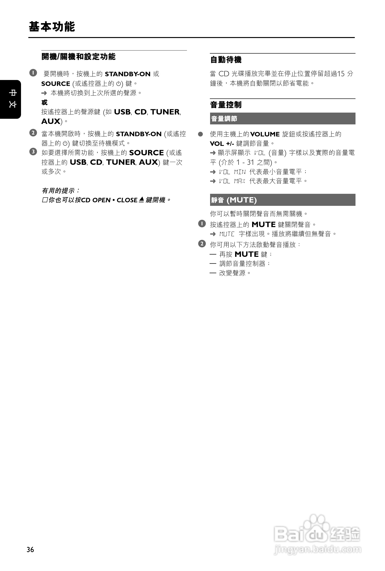 PHILIPS MCM277迷你组合音响使用说明书:[2]