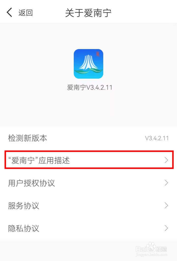 爱南宁应用中怎么查看应用描述