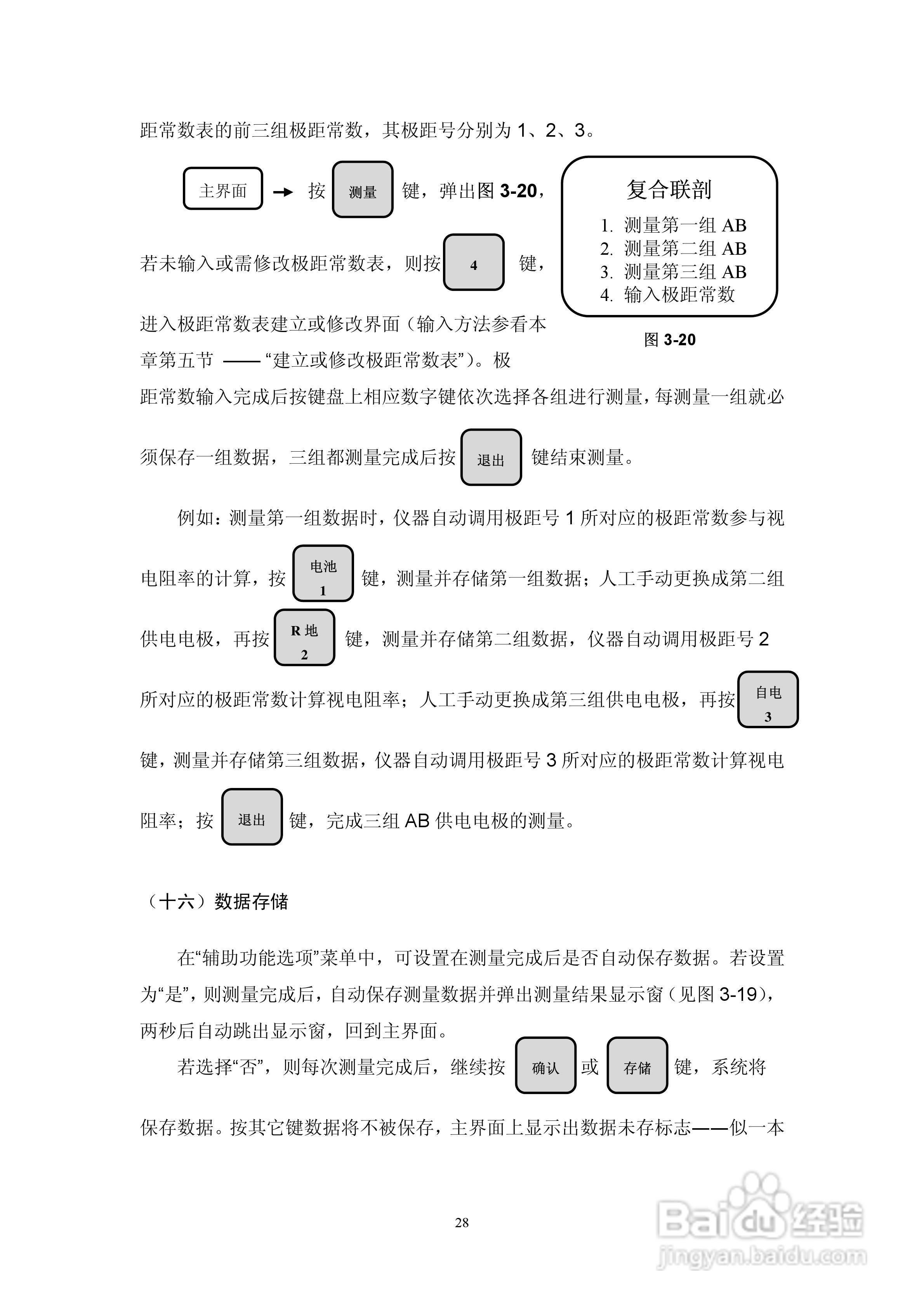 WDJD-4多功能数字直流激电仪说明书:[4]