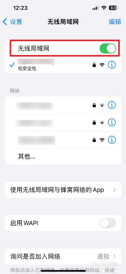 怎么启用iPhone中的无线局域网功能