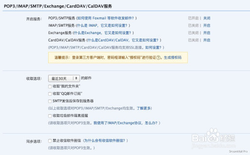 如何在邮箱客户端添加QQ邮箱