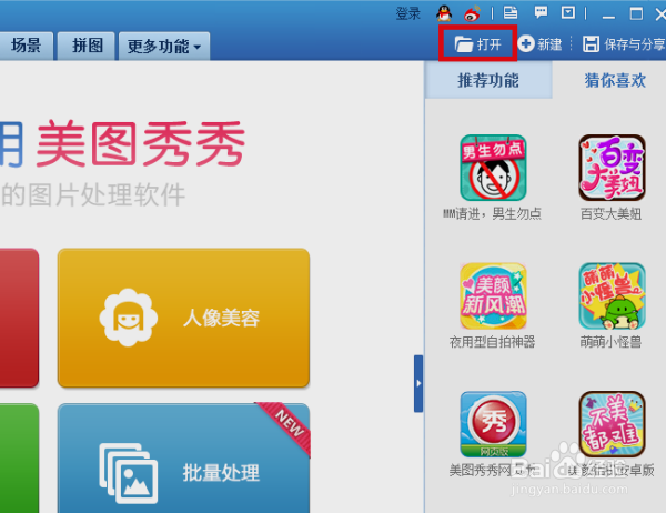 美图秀秀在照片上画圆圈的步骤