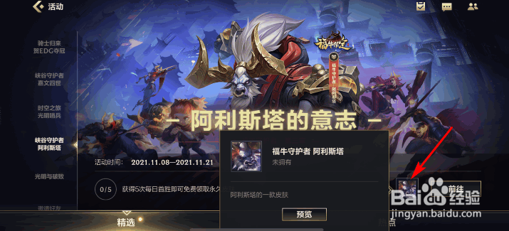 英雄联盟手游峡谷守护者阿利斯塔活动攻略