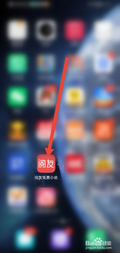 如何使用阅友免费小说APP加入官方QQ群
