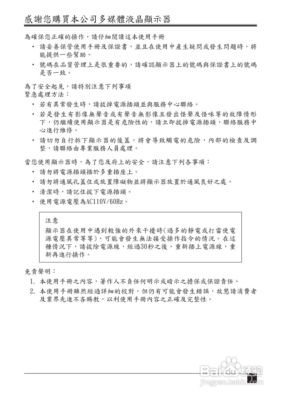 声宝LM-32V8T型液晶显示器说明书:[1]