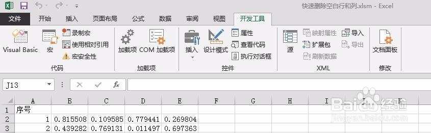 快速删除execl中空白行或者列