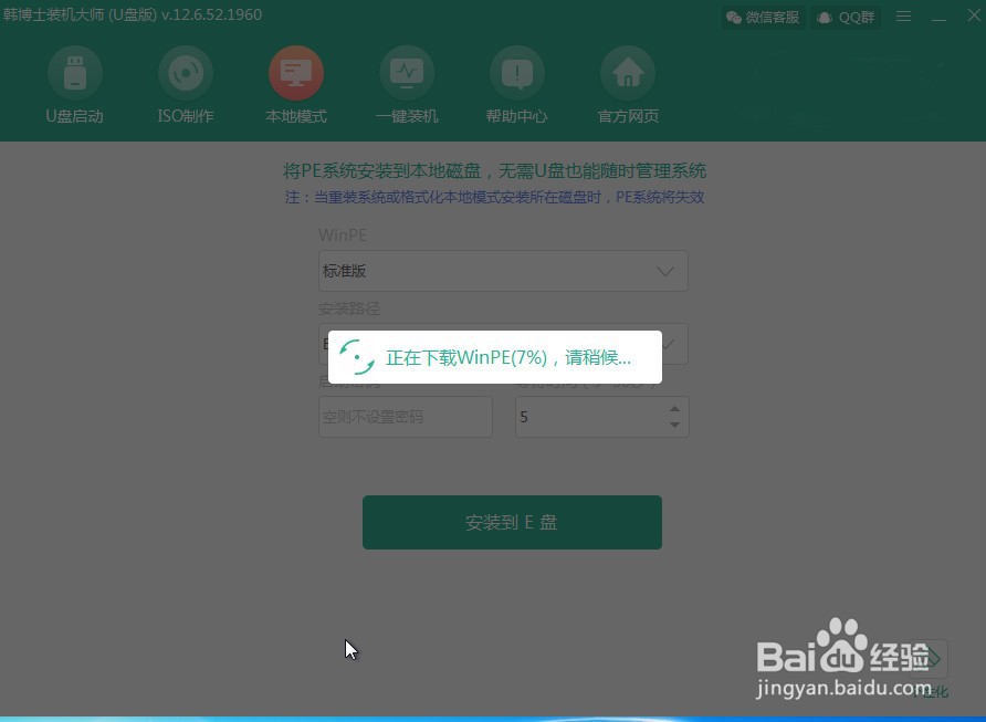 本地模式如何给电脑重装win7