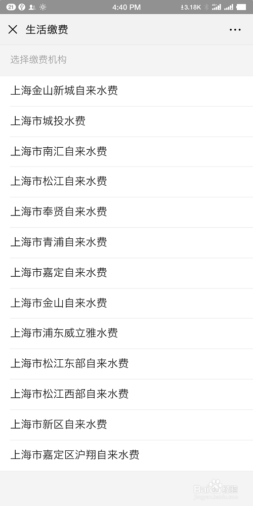 如何使用微信查询水电费？