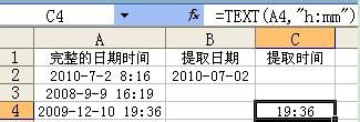 分别提取Excel单元格中的日期和时间