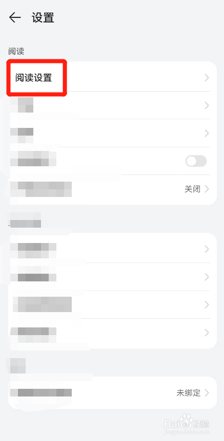 华为阅读APP的音量键翻页功能如何开启