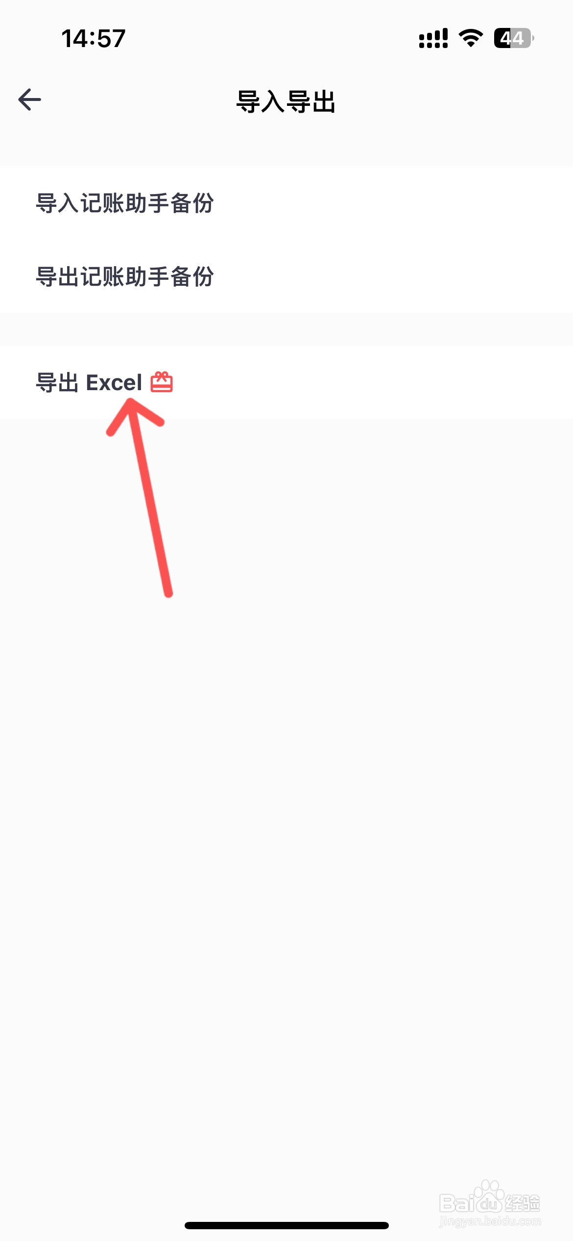 记账助手在哪导出Excel