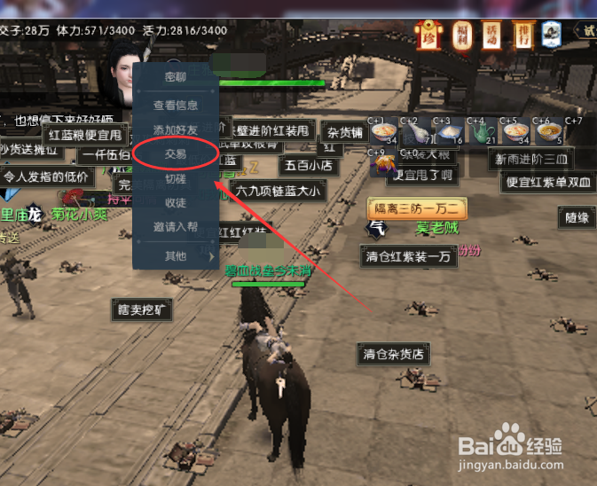 逆水寒ol怎么卖东西