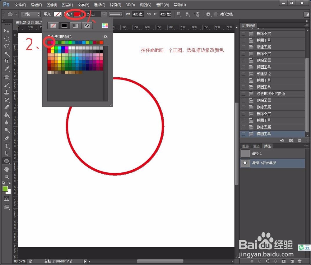 如何用PhotoShop画出顺畅的虚线和圆