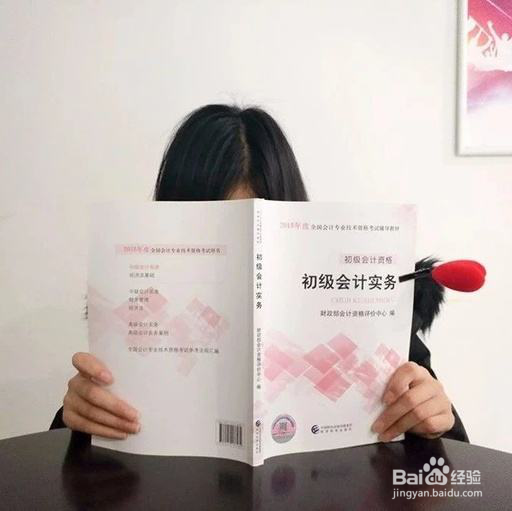 <b>备考经验分享：如何备考2020年初级会计考试</b>