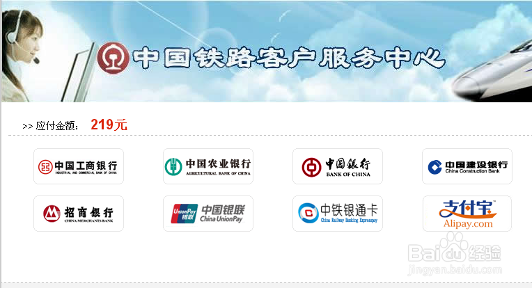 怎么在网上订购火车票