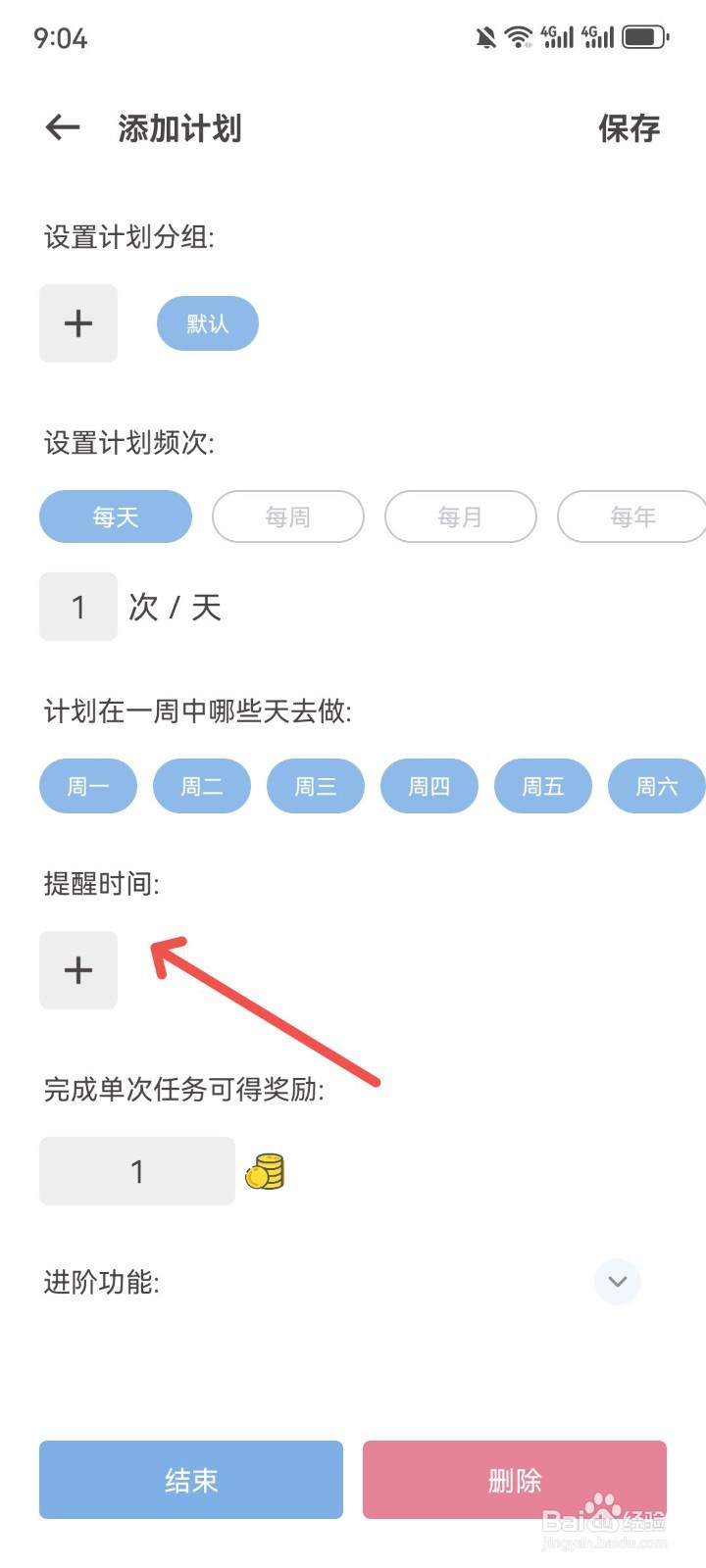 元气打卡App怎么设置计划提醒时间