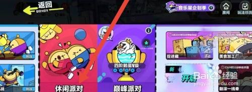蛋仔派对怎么双人玩地图呢