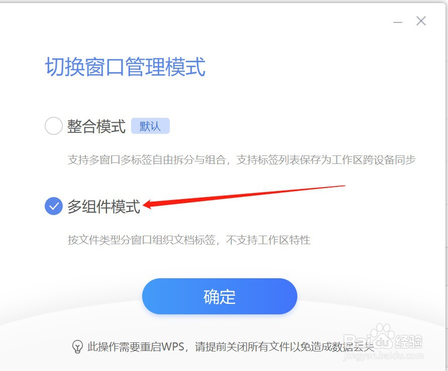 WPS2021打开多个文档自动新建窗口