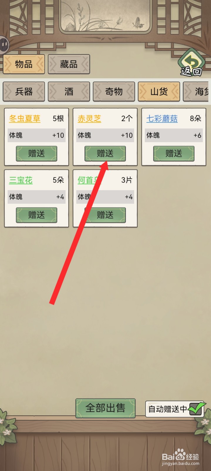 祖宗模拟器传承如何赠送赤灵芝山货