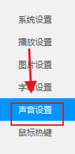 QQ影音如何设置声卡选择