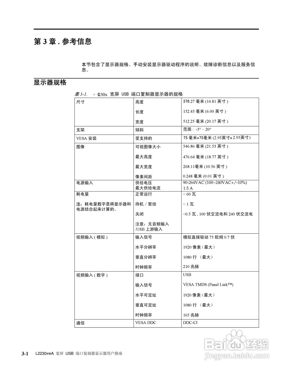 联想L2230xW液晶显示器使用说明书:[2]
