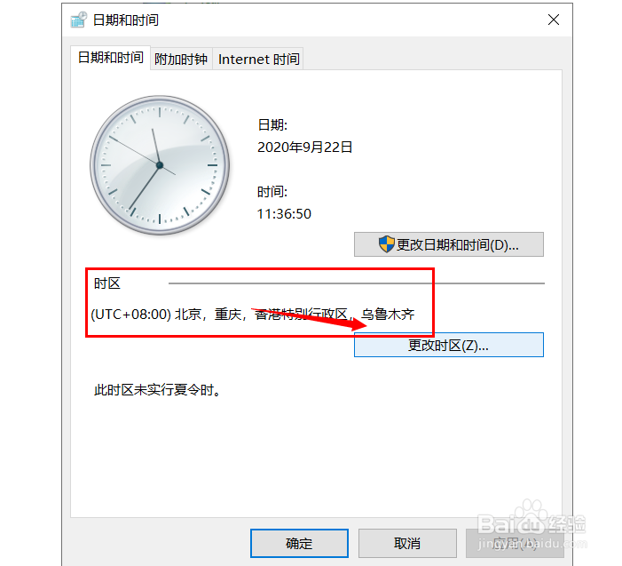 win10如何更改时区
