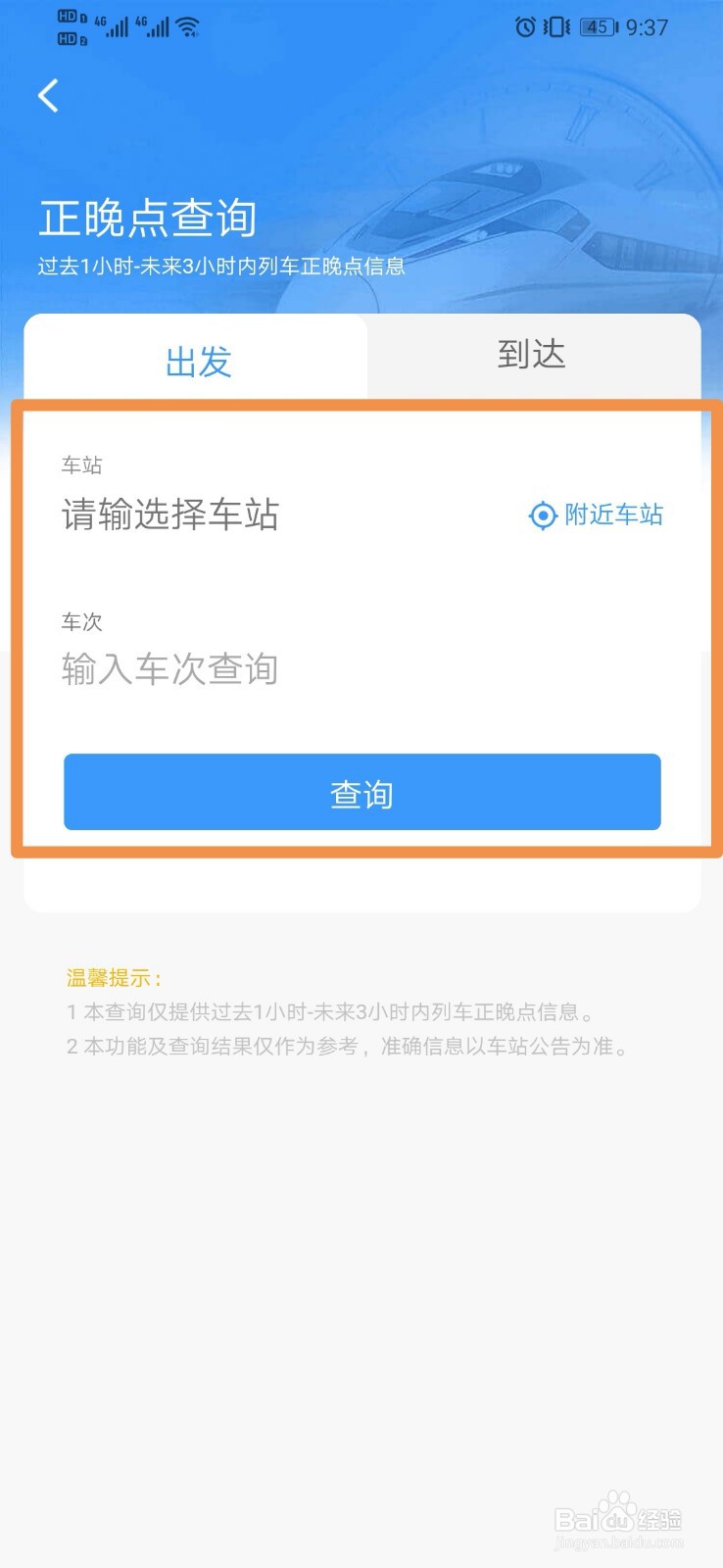 12306如何查看正晚点查询