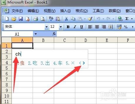 在Excel中输入一条虫子小图