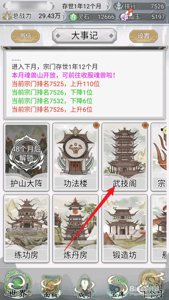 如何在不一样的修仙宗门2获得崩山大印