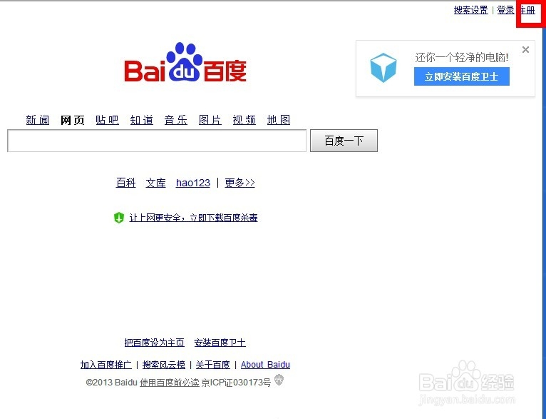 如何申请注册百度帐号【图解】-百度经验