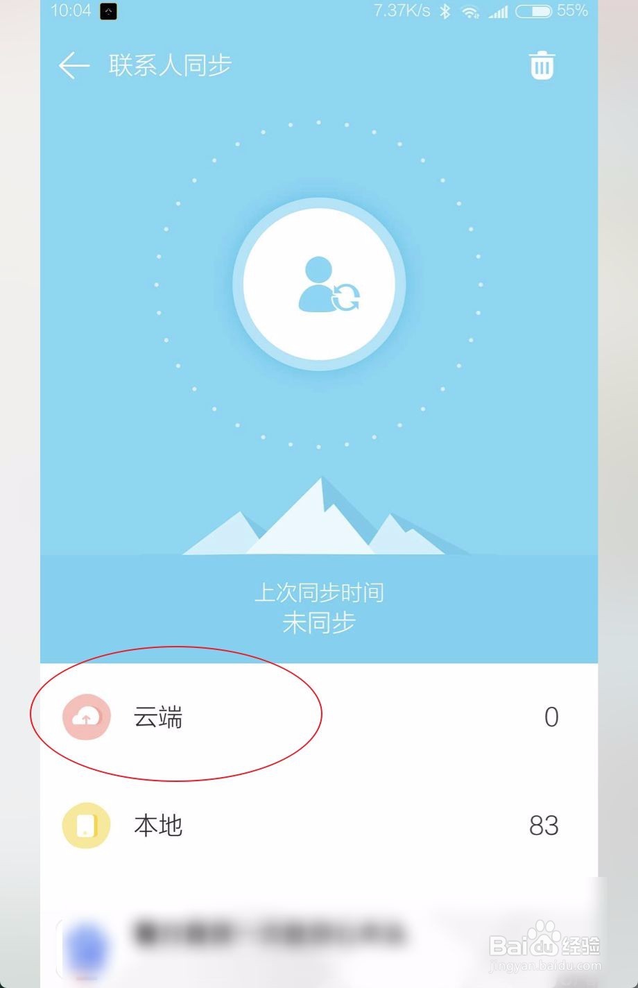 简简单单将安卓通讯录导入苹果手机