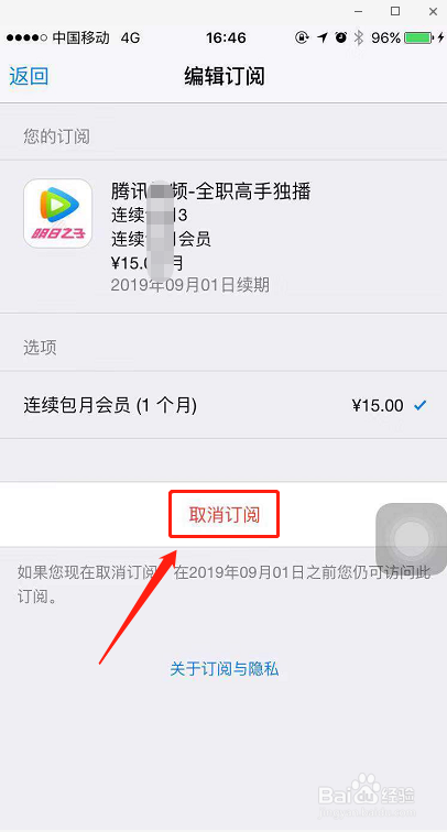 苹果手机怎么取消自动扣费