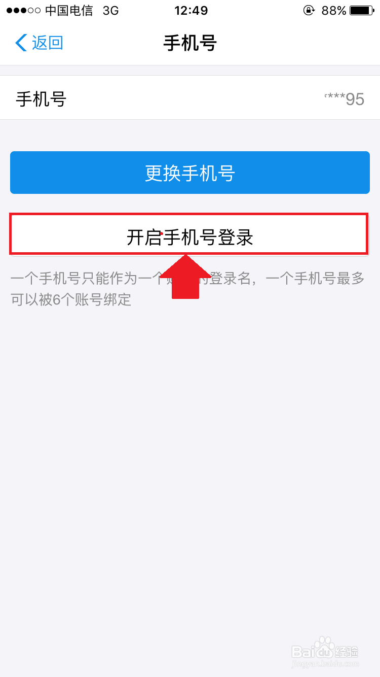 如何开通手机号登录支付宝