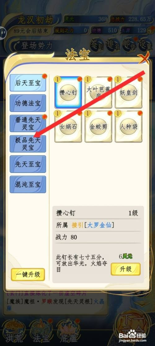 洪荒天道2主宰如何才能升级凤凰杖