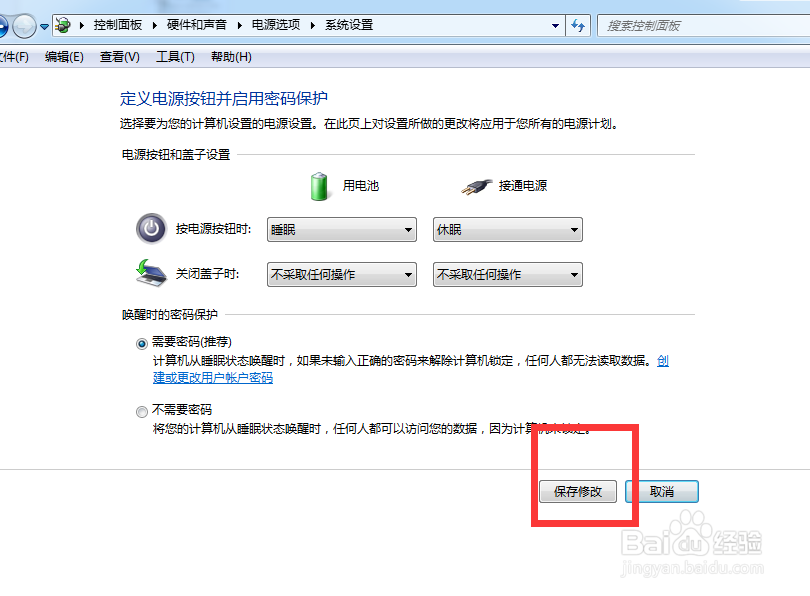 更改电源按钮的功能