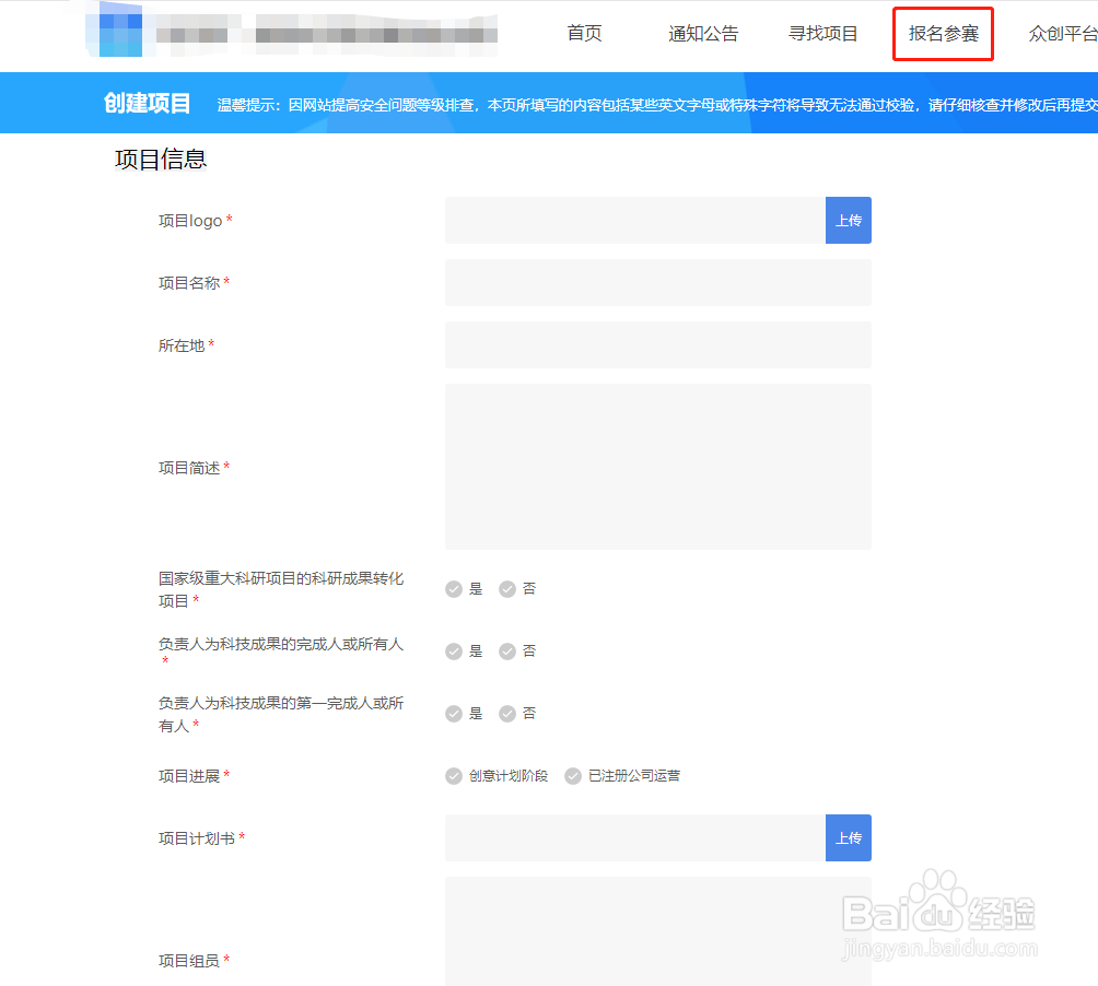 怎么报名参赛经开杯？