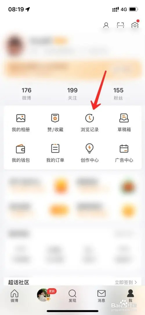 手机微博浏览记录如何删除掉