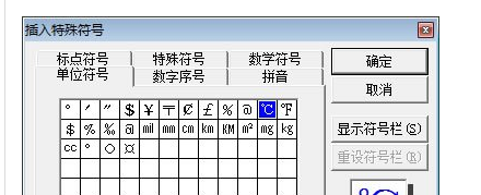 ℃摄氏度符号怎么打?摄氏度的符号怎么打出来?