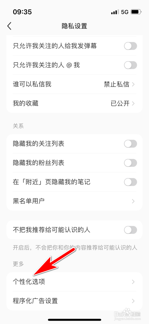小红书如何关闭个性化推荐？