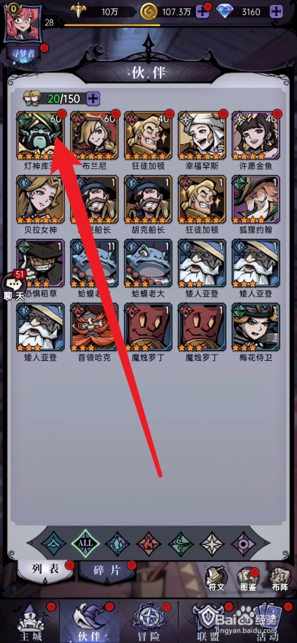 魔镜物语如何查看每个等级之间的增益