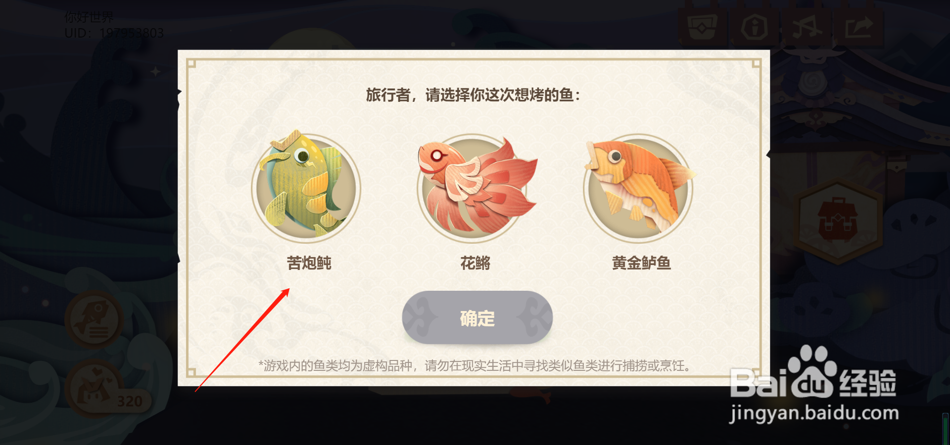 原神爆炸热血烤鱼怎么做