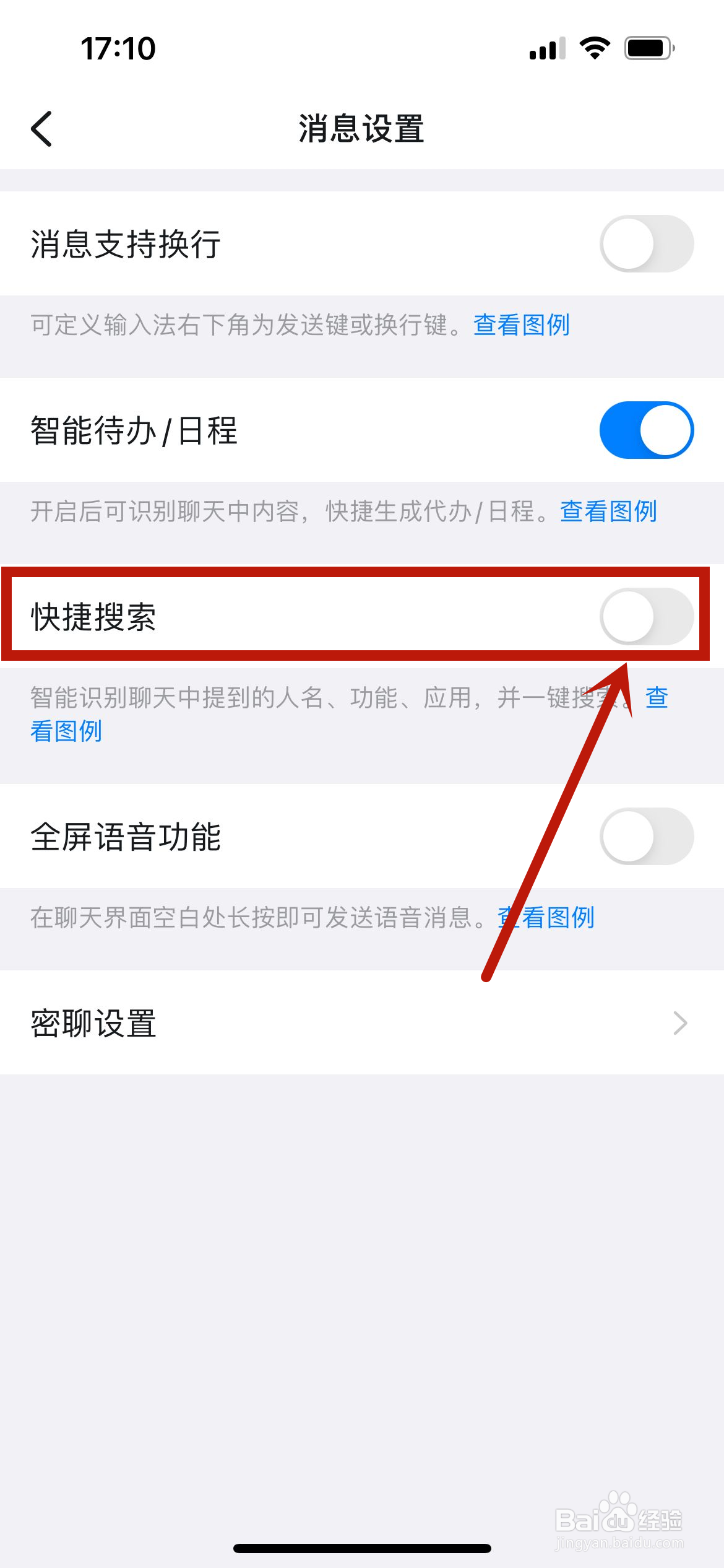 钉钉怎么开启快捷搜索