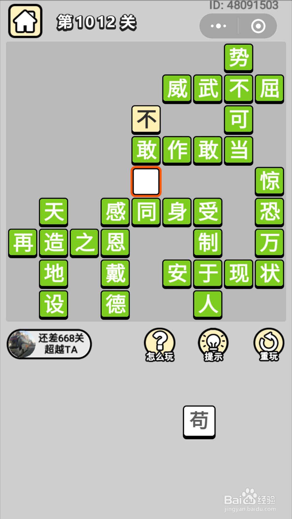 微信成语小秀才第1001关至1020关答案