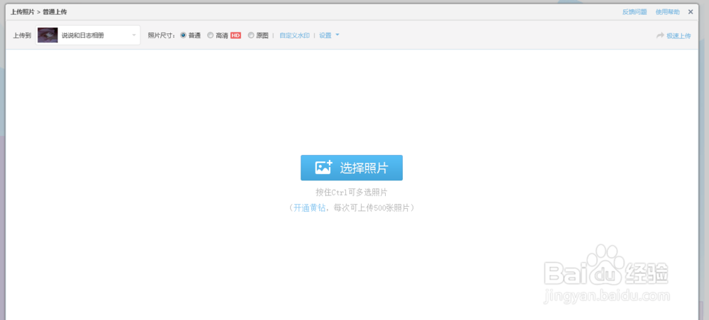 qq空间相册怎么上传照片