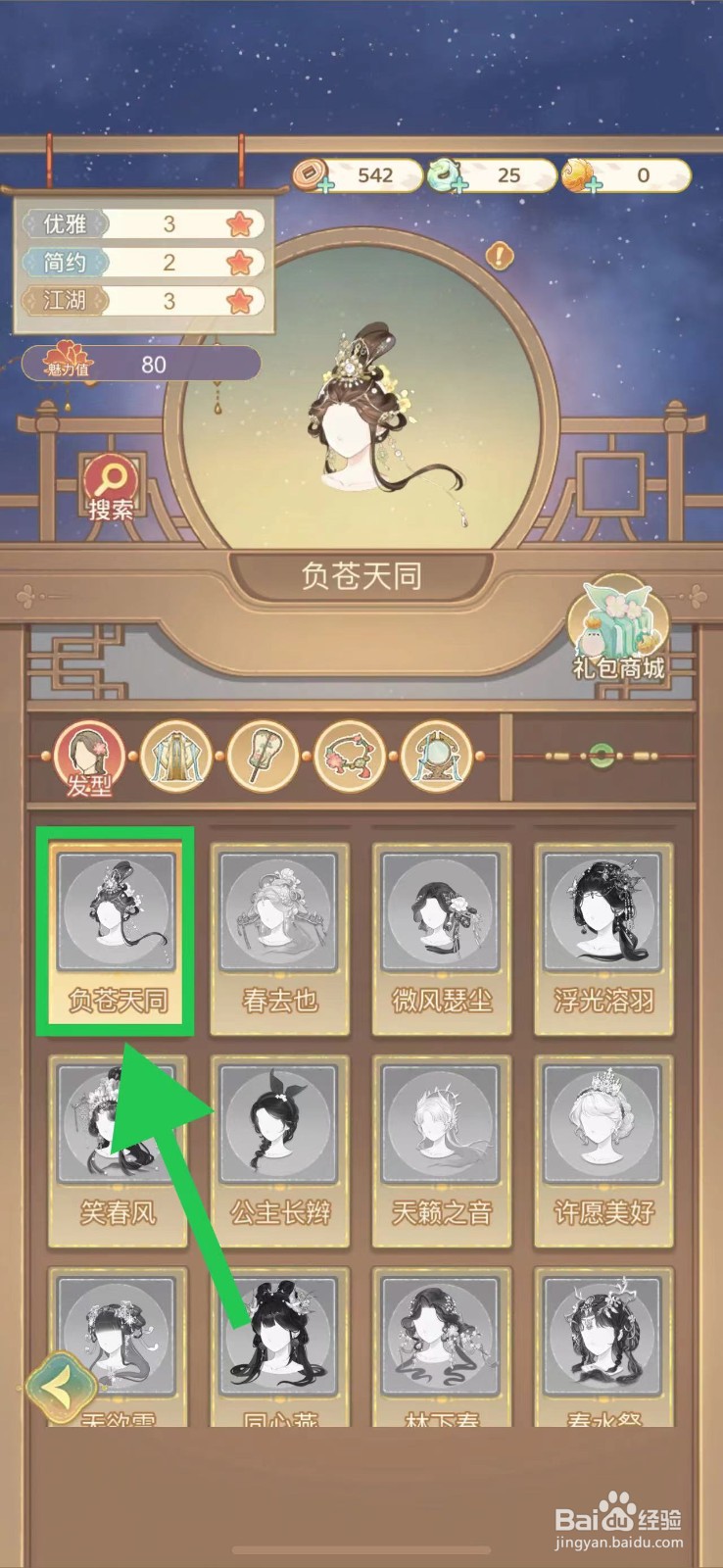 凤凰心计怎么查看负苍天同的获取途径